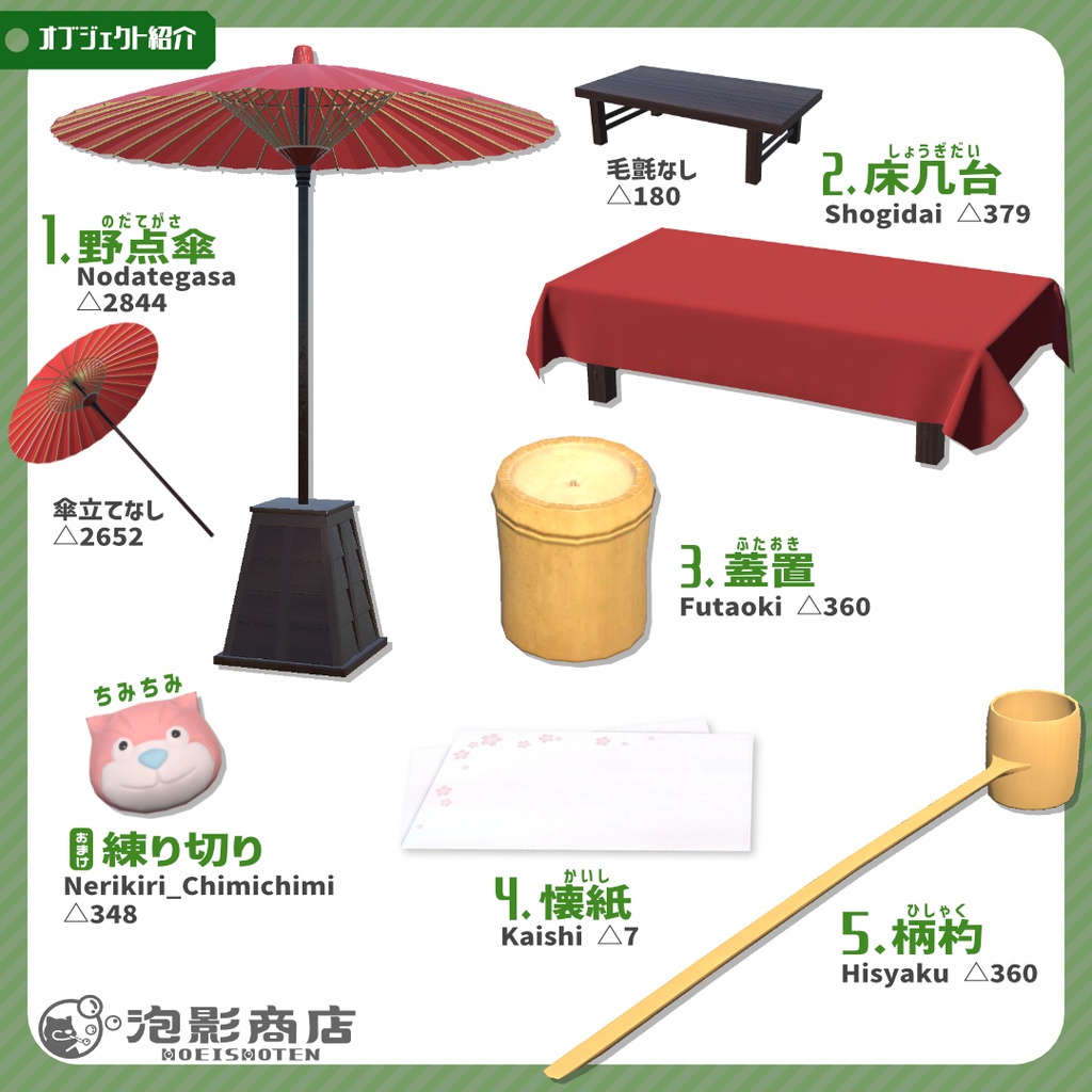 野点セット(17点)