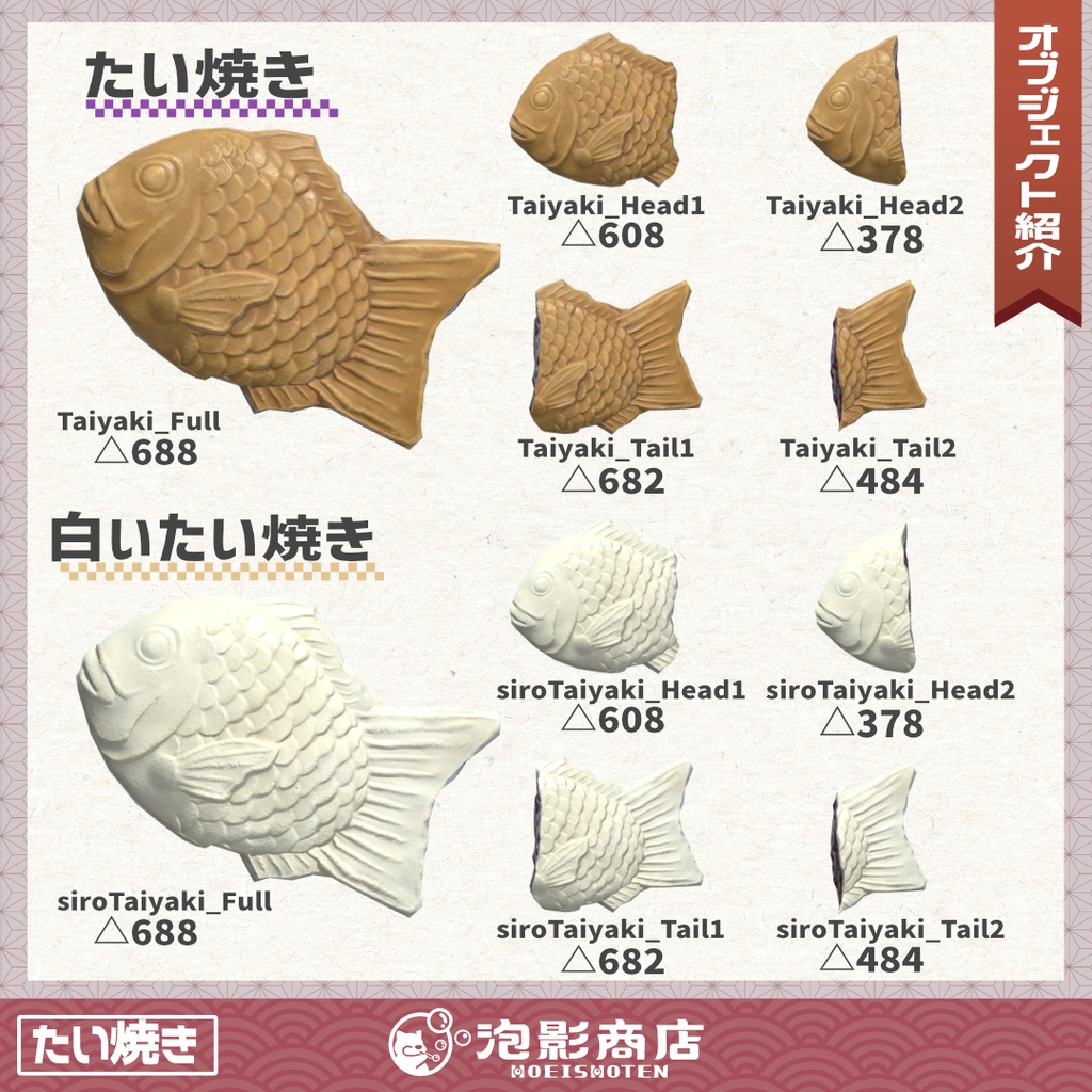 【ワールドギミック付き】どっちから食べる?あんこたっぷりたい焼き(24点)