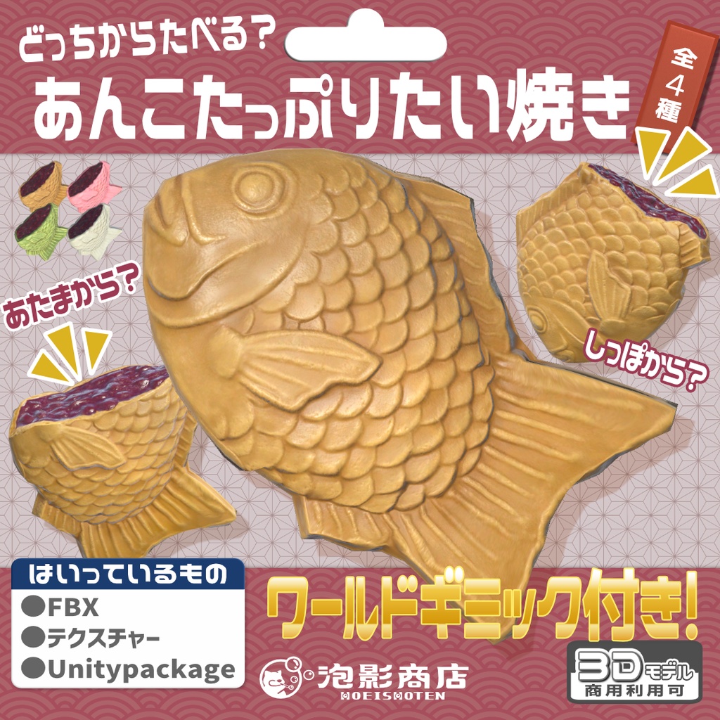 ✨発売記念セール✨【ワールドギミック付き】どっちから食べる?あんこたっぷりたい焼き(24点)
