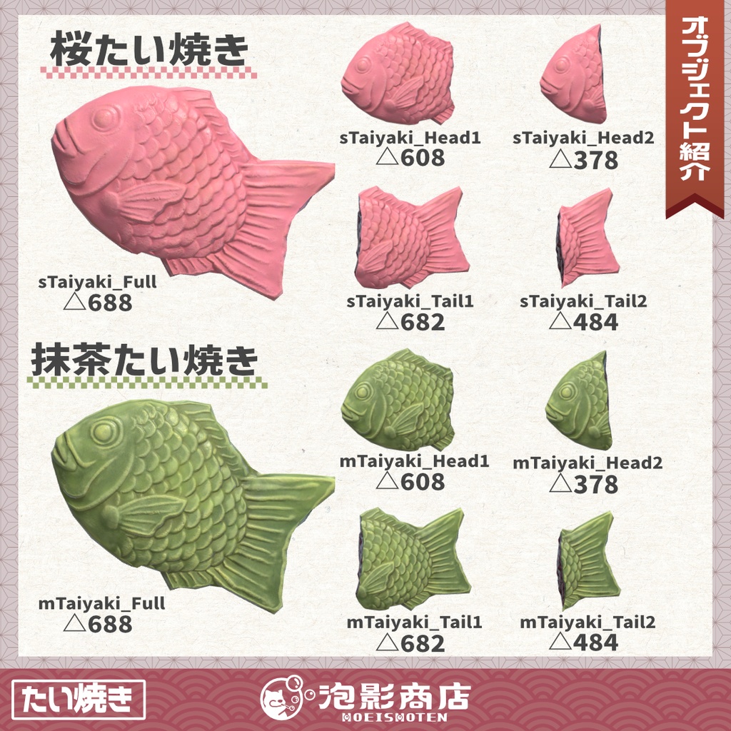 【ワールドギミック付き】どっちから食べる?あんこたっぷりたい焼き(24点)