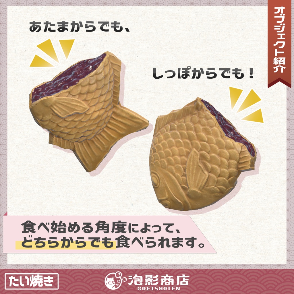 【ワールドギミック付き】どっちから食べる?あんこたっぷりたい焼き(24点)