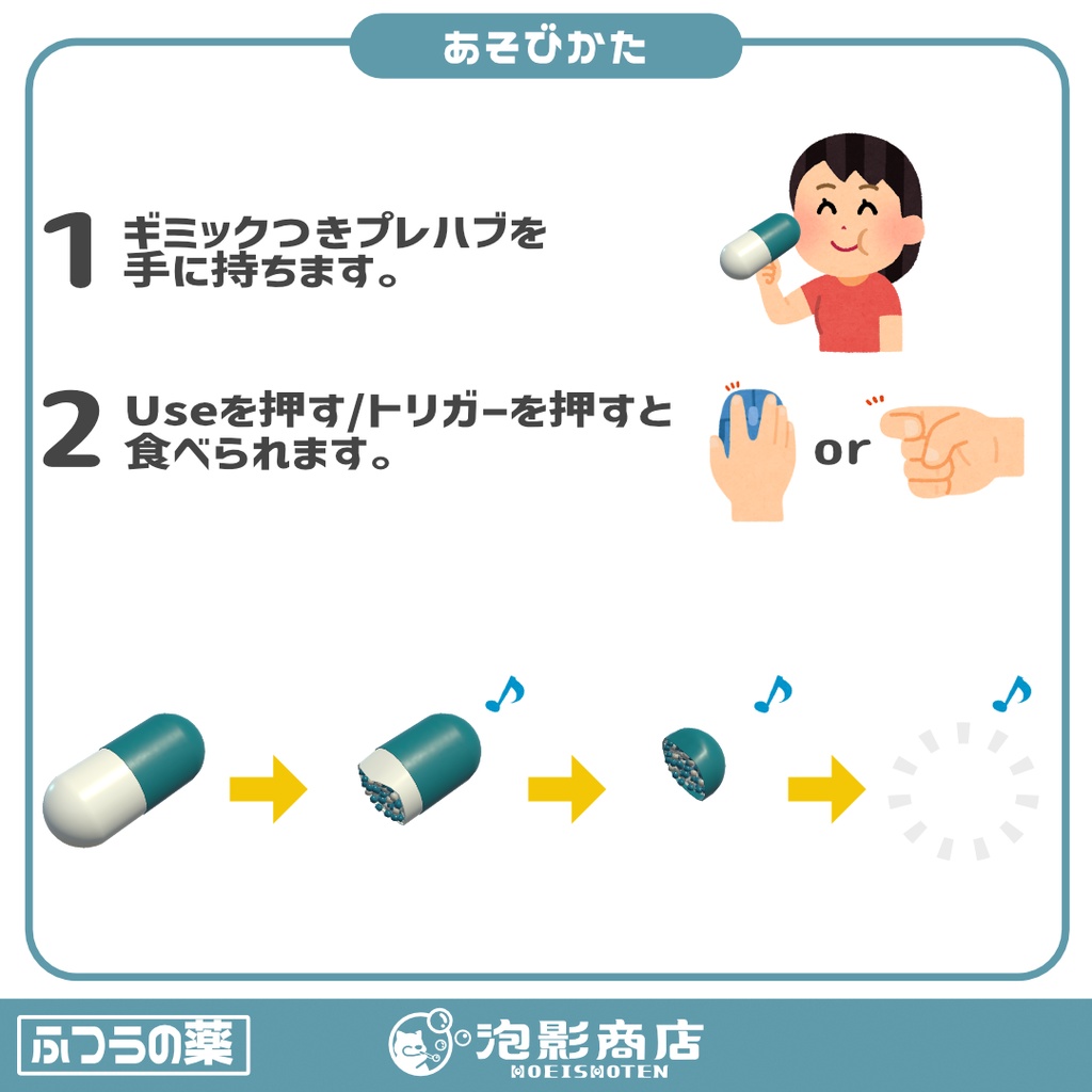 【ワールドギミック付き】喰らえ!!ふつうの薬(15点)