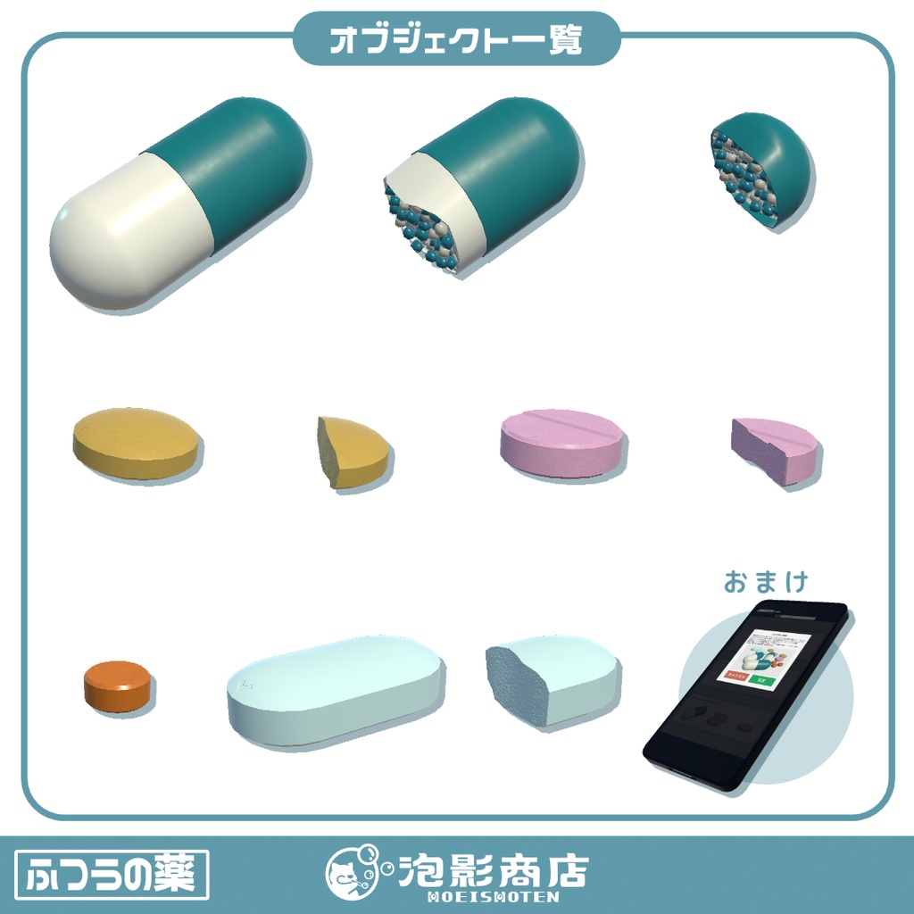 【ワールドギミック付き】喰らえ!!ふつうの薬(15点)