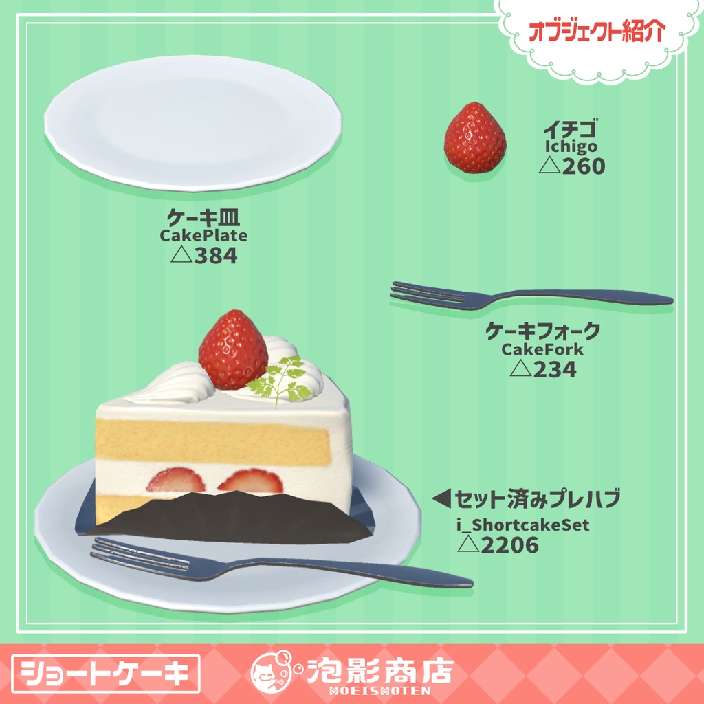 【無料】フォロワー100人記念🎊いちごのショートケーキ(7点)