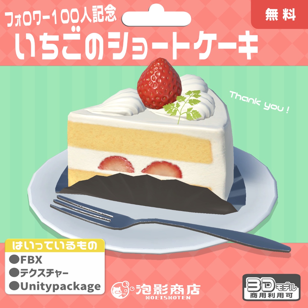 【無料】フォロワー100人記念🎊いちごのショートケーキ（7点）