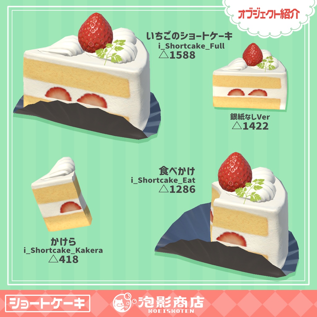 【無料】フォロワー100人記念🎊いちごのショートケーキ(7点)