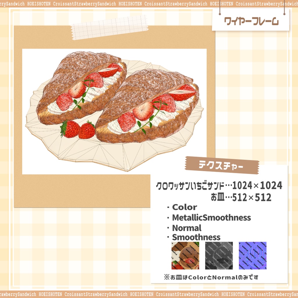 あま~い誘惑 クロワッサンいちごサンド(5点)