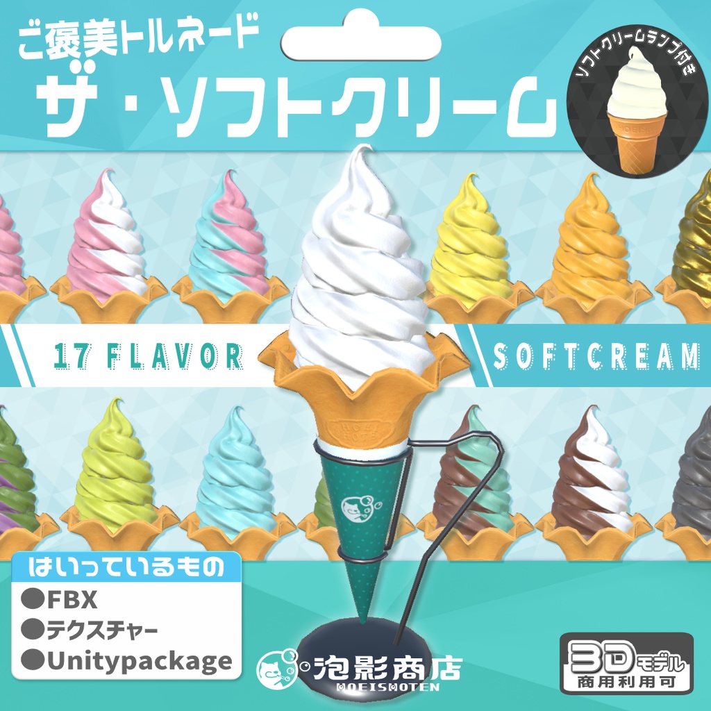 ご褒美トルネード ザ・ソフトクリーム(36点)