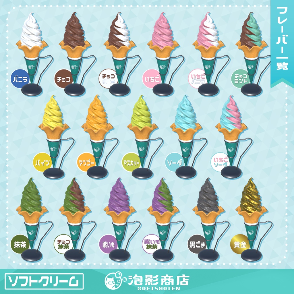 ご褒美トルネード ザ・ソフトクリーム(36点)