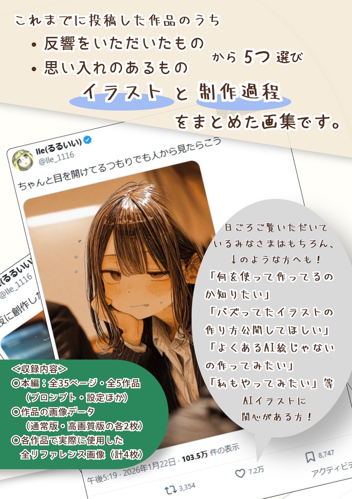 【活動2周年記念ブック】 AIイラスト&レシピ集1 「あるふぁ」/lle(るるいい)