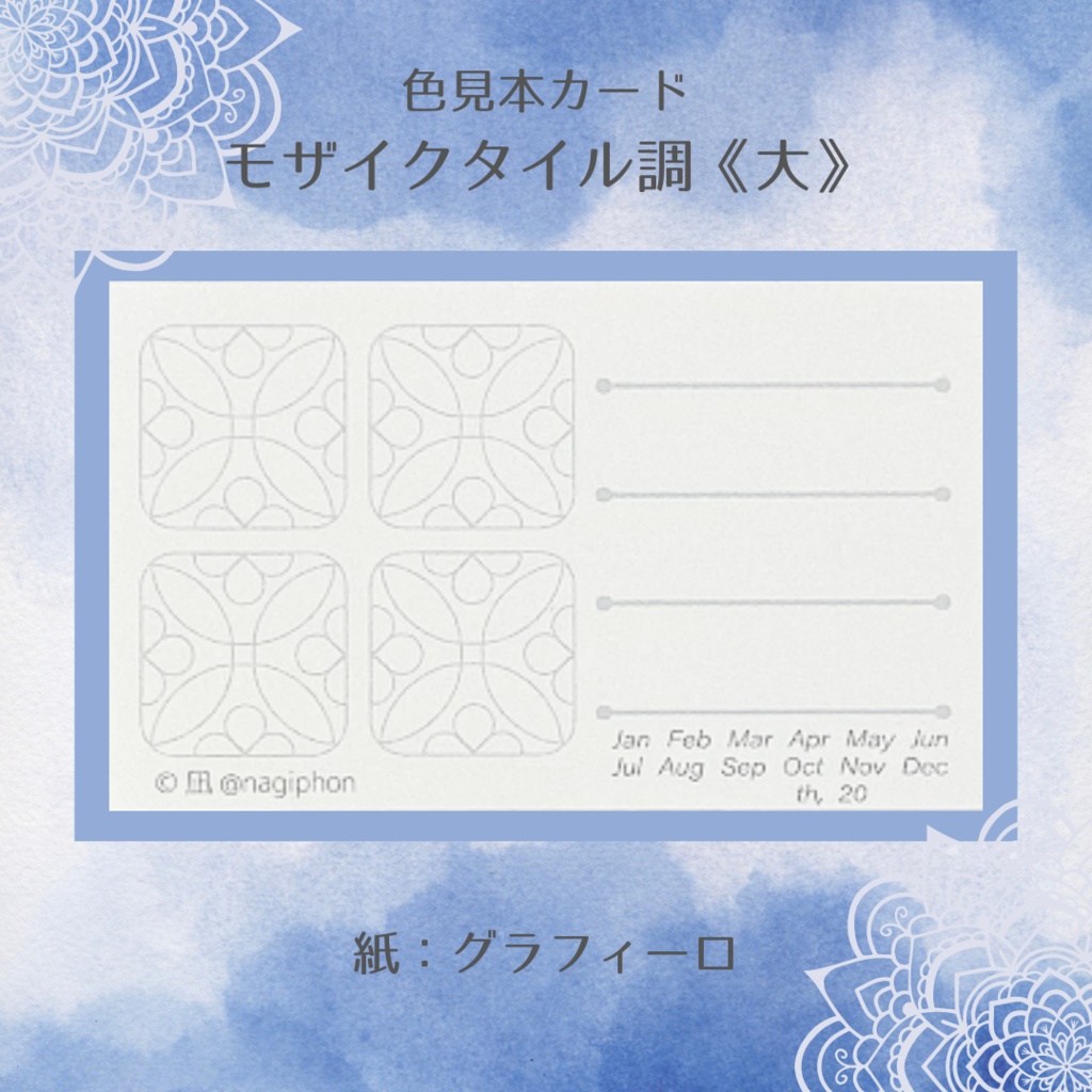 Iridescence Harmony(凪の部屋) の 色見本カード