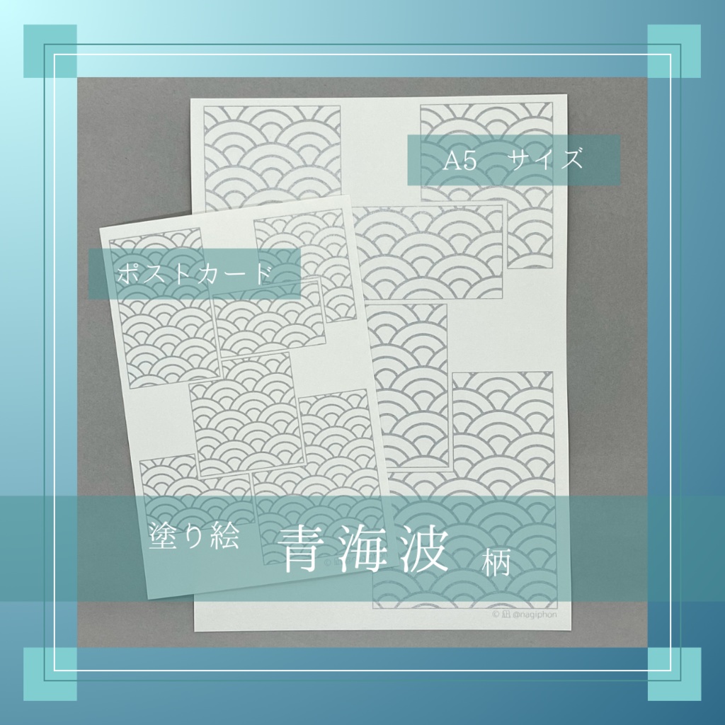 Iridescence Harmony(凪の部屋) の 塗り絵