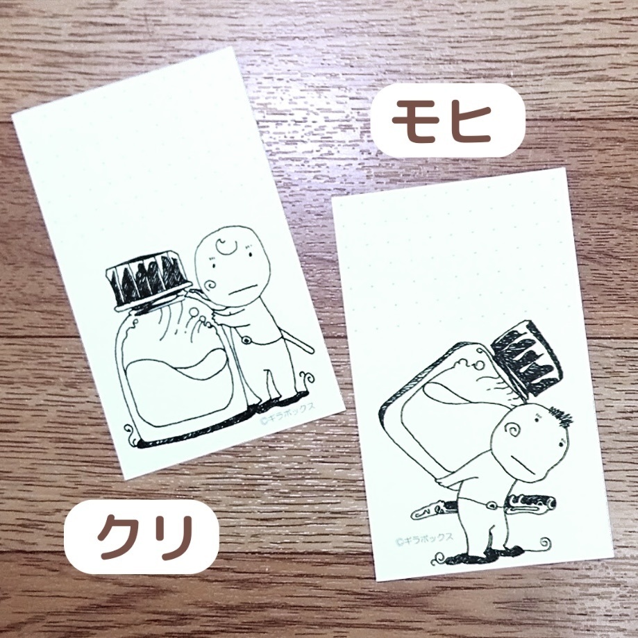 インクカード『クリ』『モヒ』