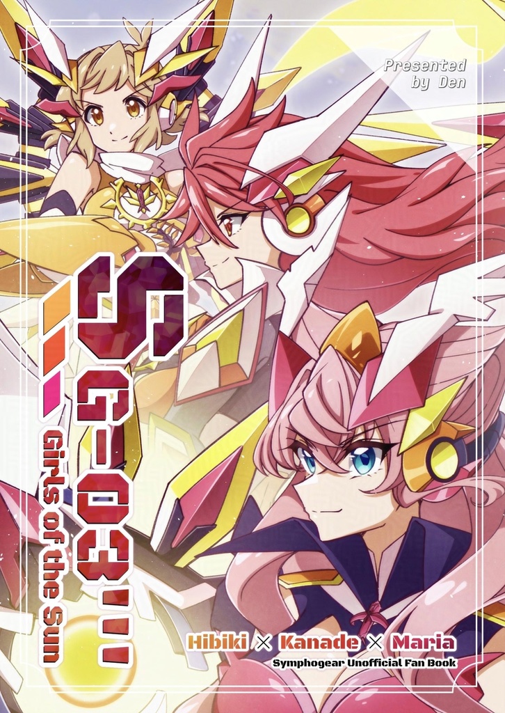  SG-03''' ガングニール娘本