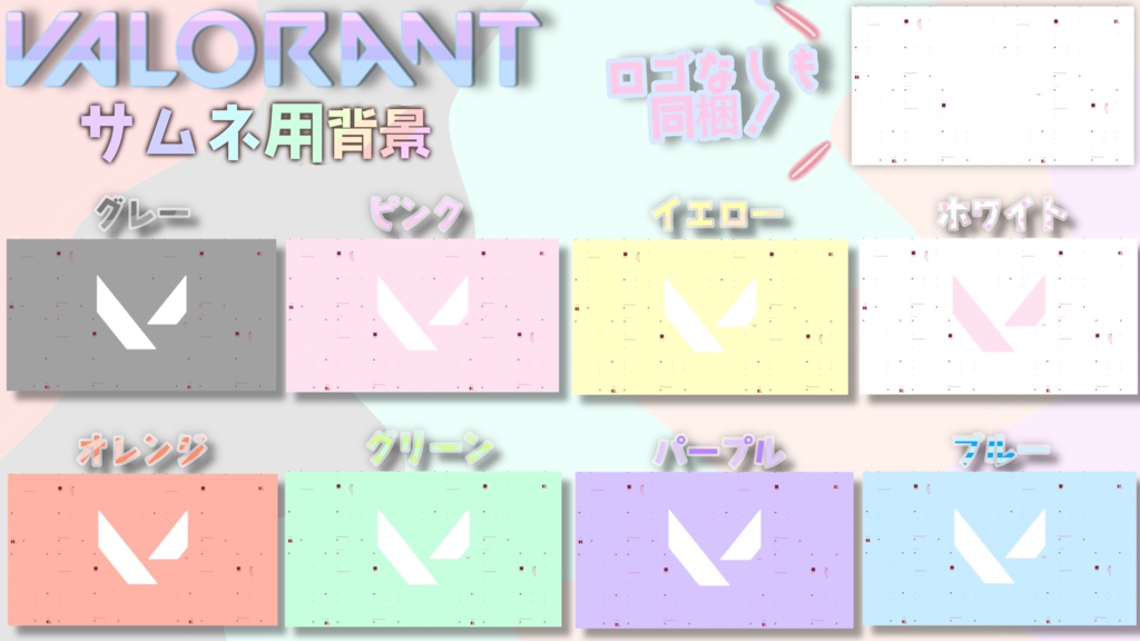 VALORANT サムネ素材 背景