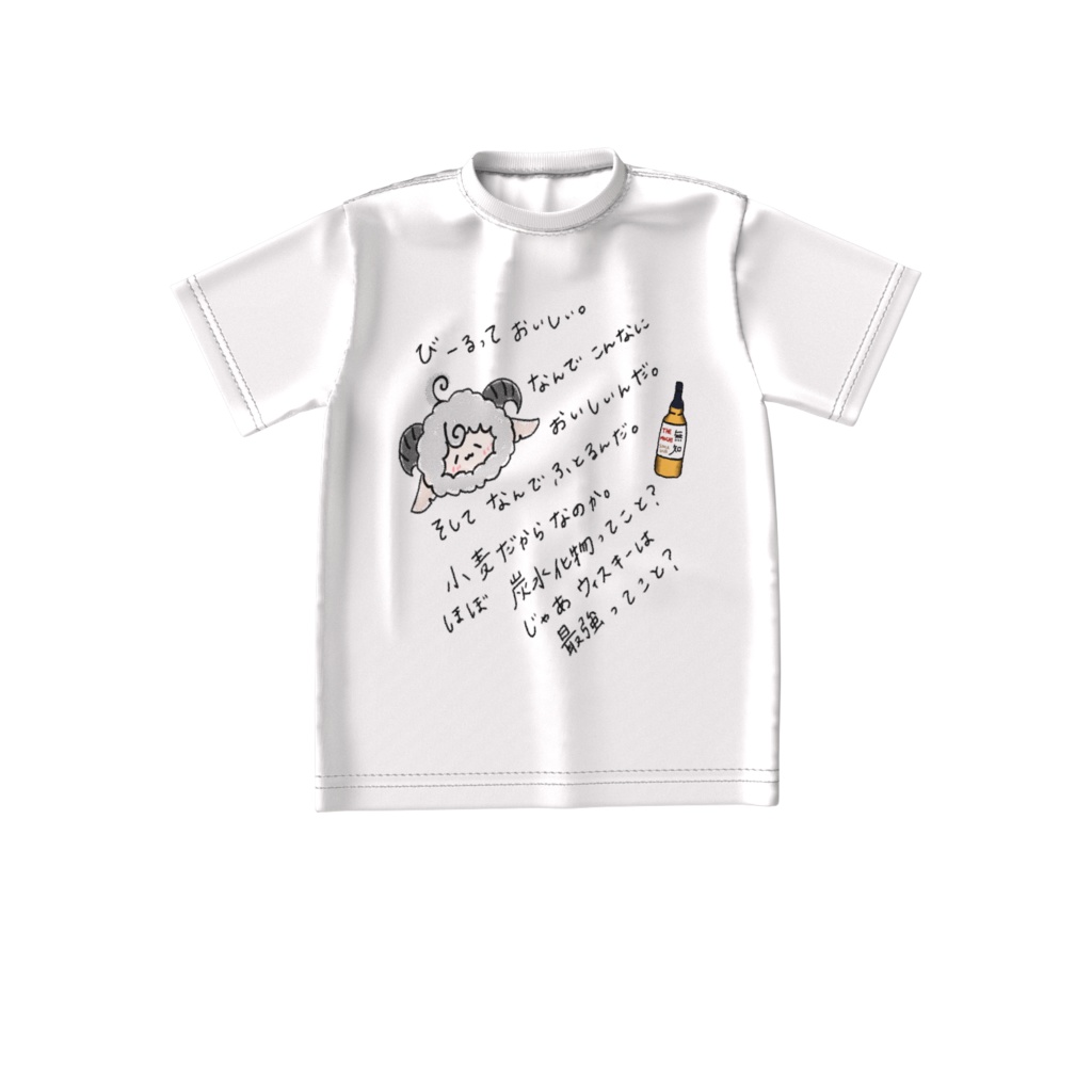 酒を吞みながら考えてたことTシャツ(雪色)