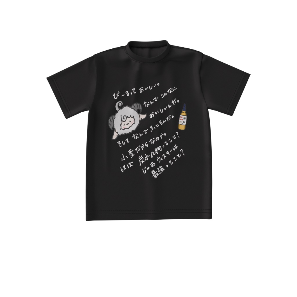 酒を呑みながら考えてたことTシャツ（闇色）