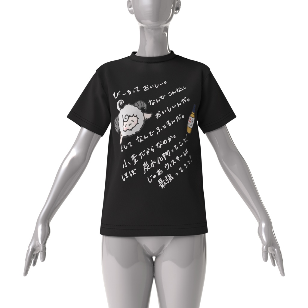 酒を呑みながら考えてたことTシャツ(闇色)