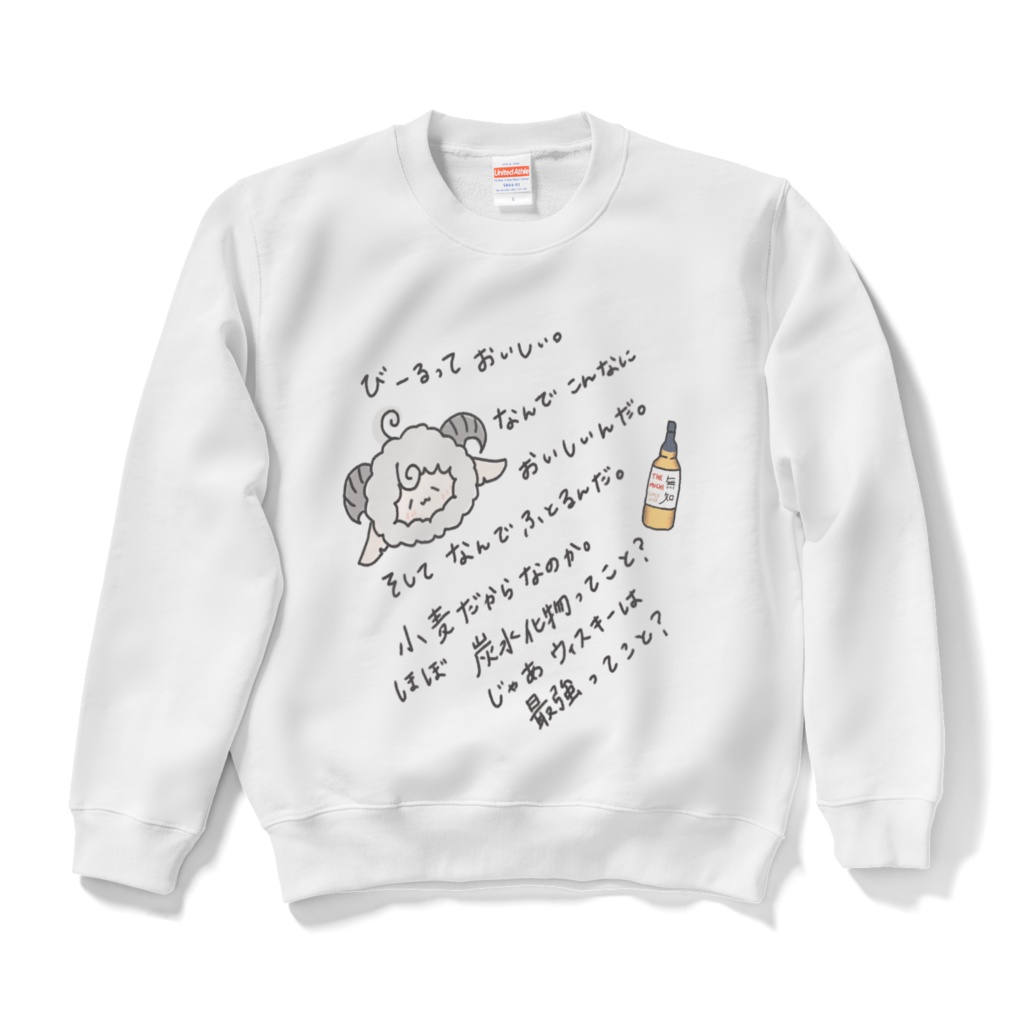 酒を吞みながら考えてたことスウェット(雪色)