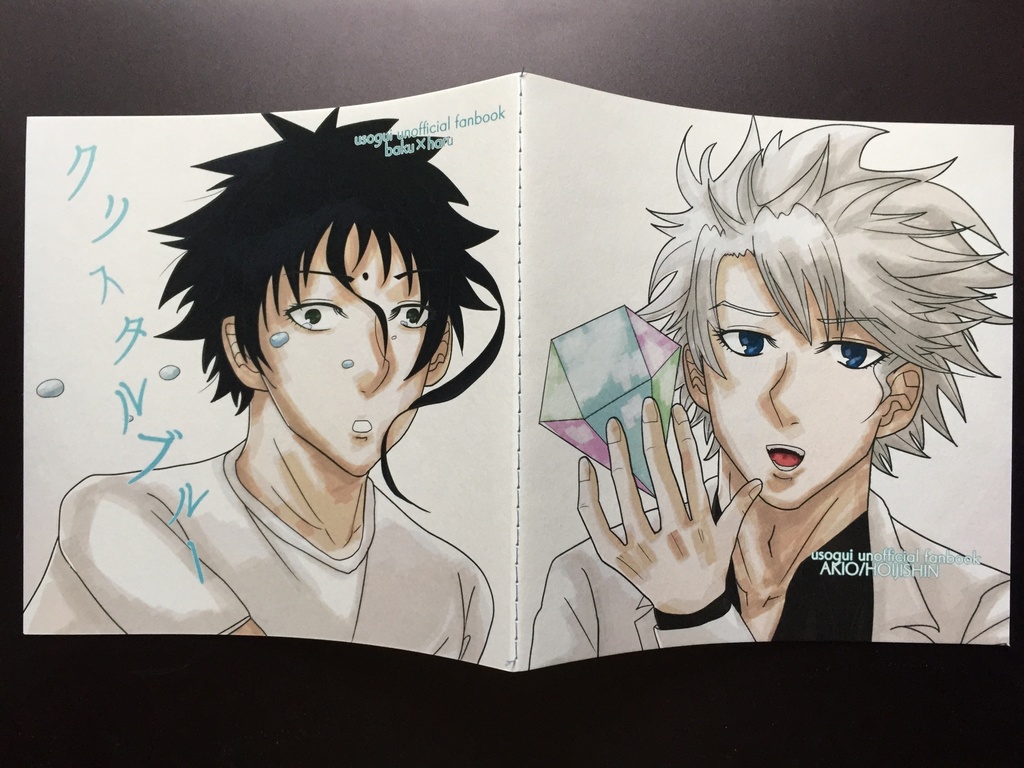 クリスタルブルー