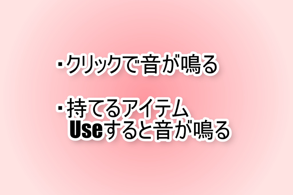 【無料】音が鳴るclusterクラフトアイテム２種サンプル