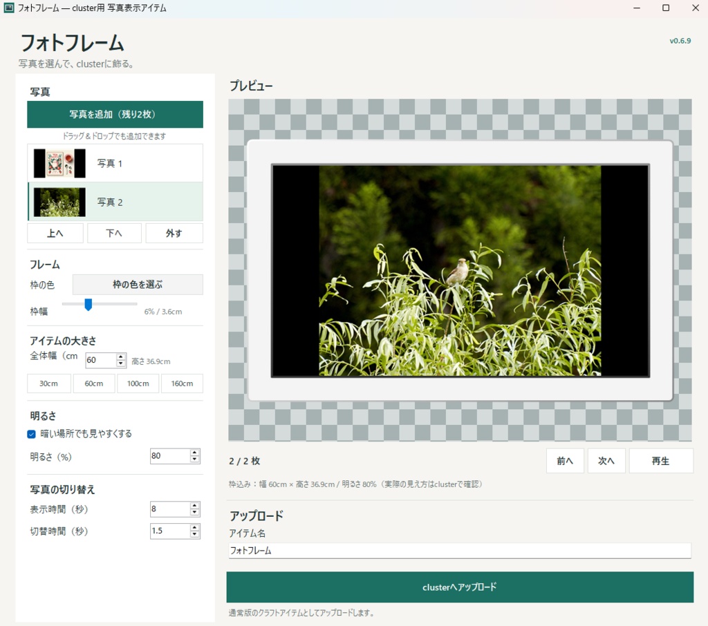 Clusterフォトフレームアイテム制作アプリ