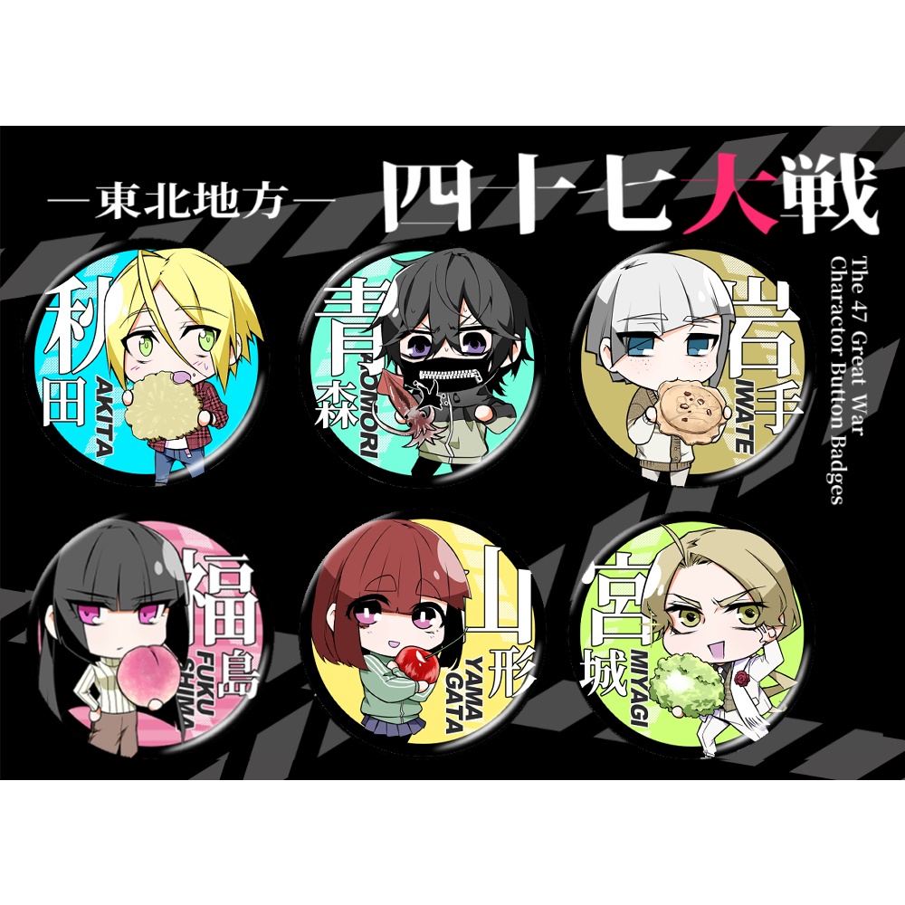キャラクター缶バッジ【北海道沖縄・東北】