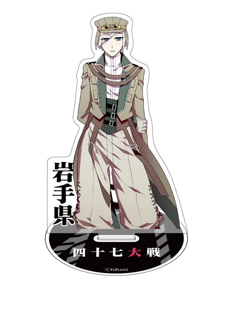 アクリルスタンド【北海道・東北】