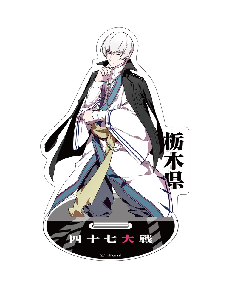 アクリルスタンド【関東】