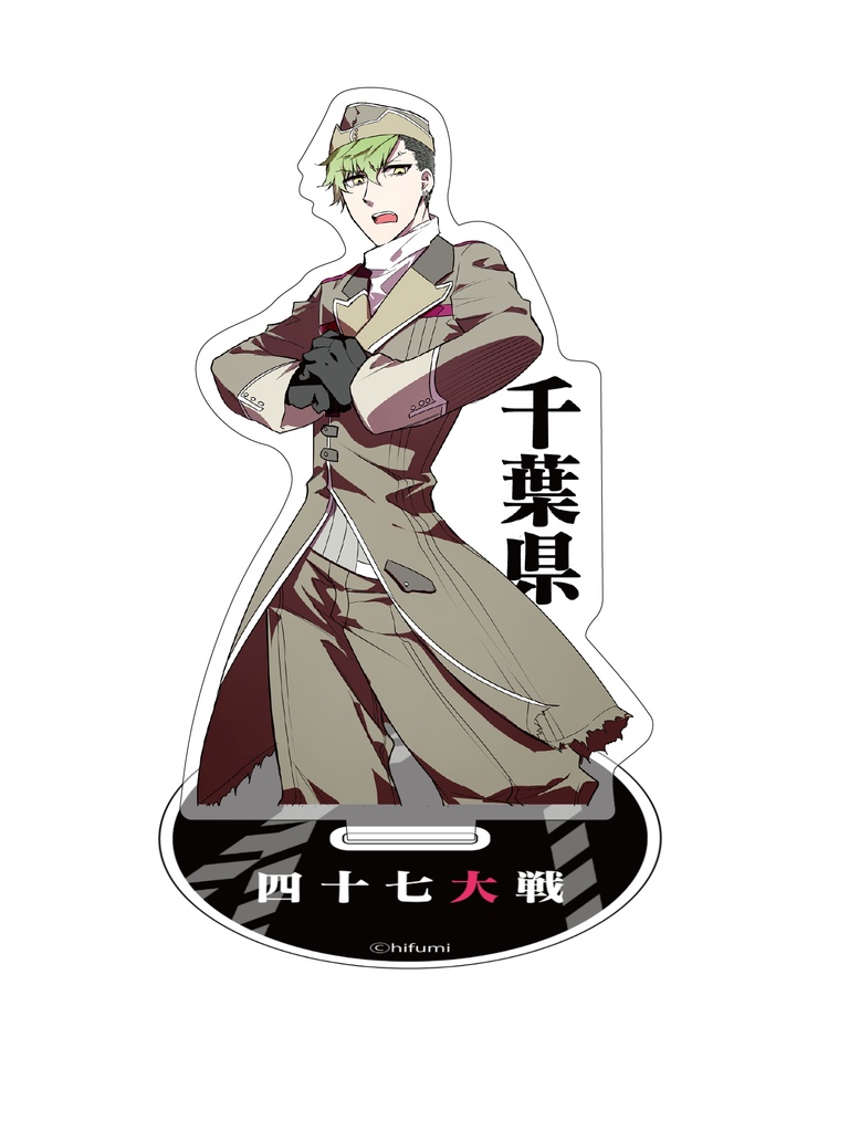 アクリルスタンド【関東】