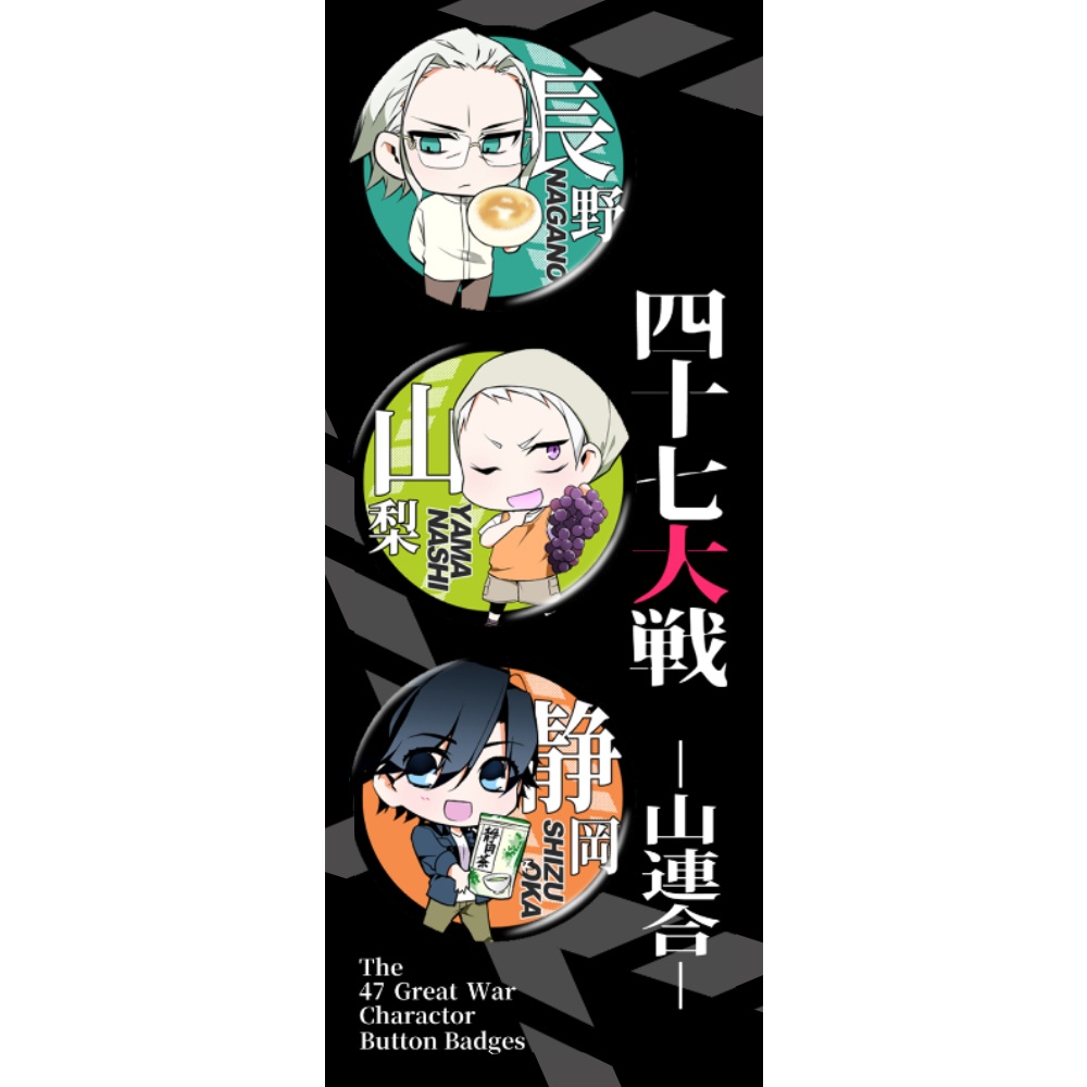 キャラクター缶バッジ【中部】