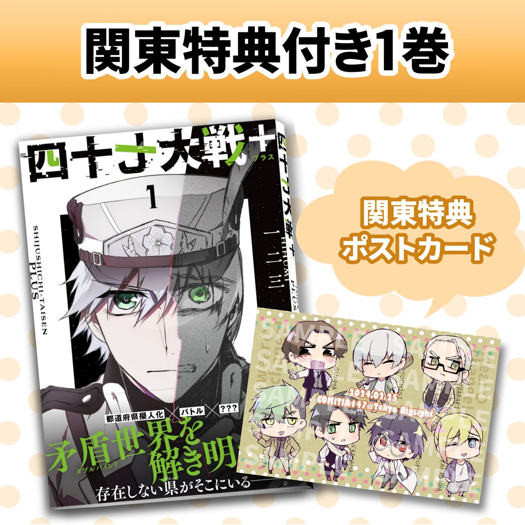 紙単行本・イベントグッズ