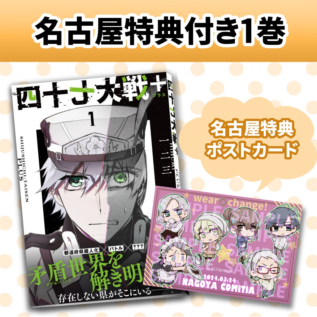 紙単行本・イベントグッズ