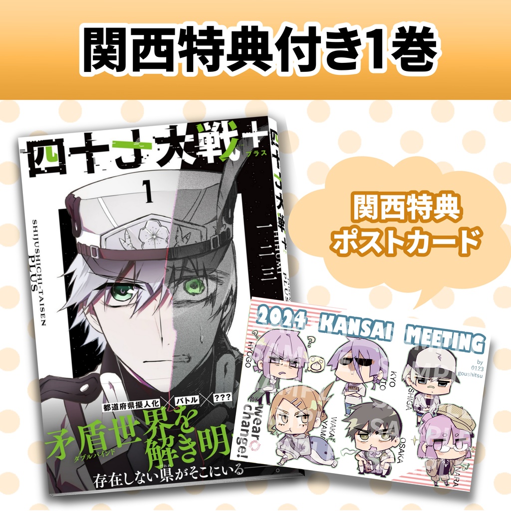 四十七大戦　11巻セット　全巻送料無料　匿名配送　47大戦　都道府県 擬人化 四十七大戦 11巻セット 全巻送料無料 匿名配送 47大戦 都道府県