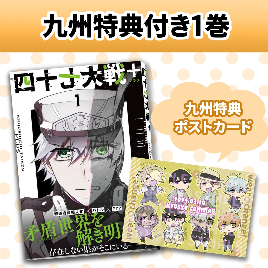 紙単行本・イベントグッズ