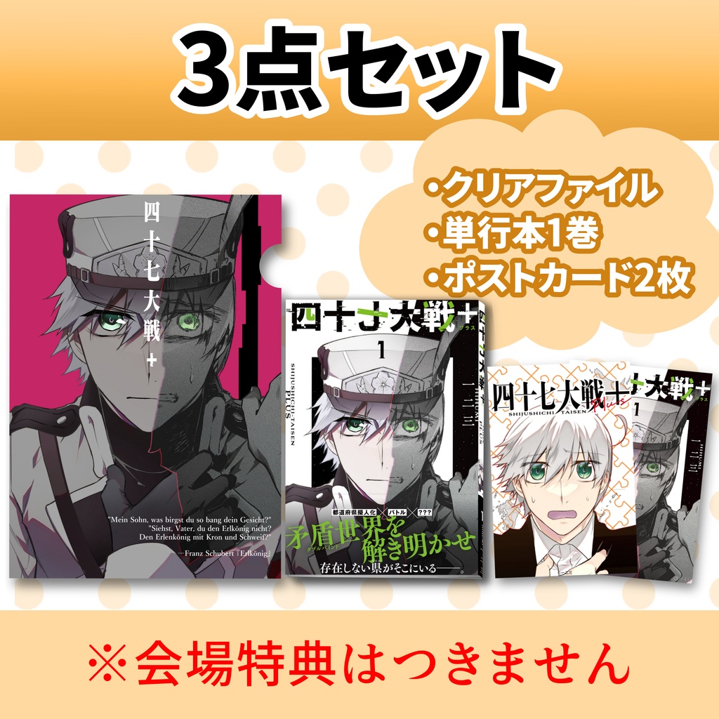 紙単行本・イベントグッズ