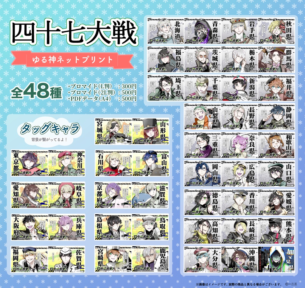 【2024年駅広告】ポスター使用画像（A4）