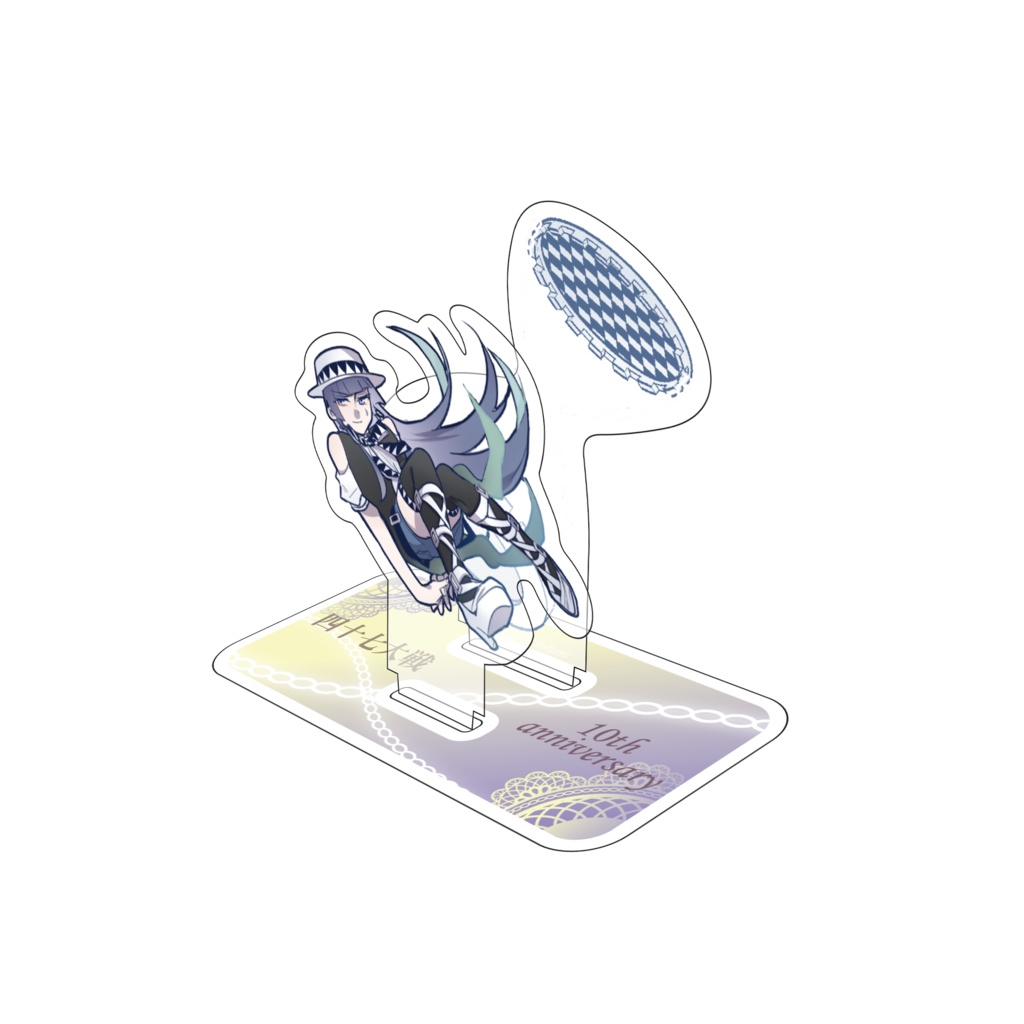 【10周年】アクリルスタンド【受注生産】