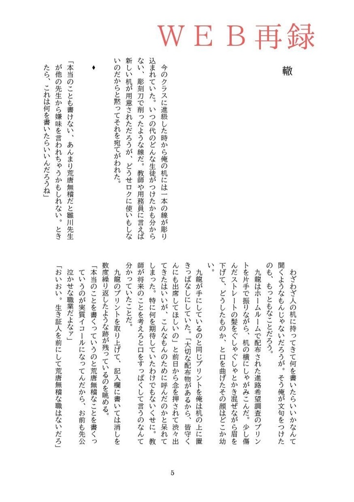 踏みもみず(WEB再録本)