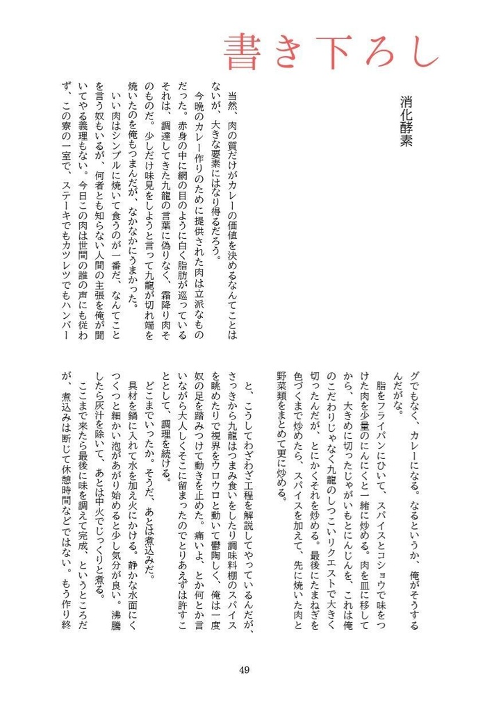 踏みもみず(WEB再録本)