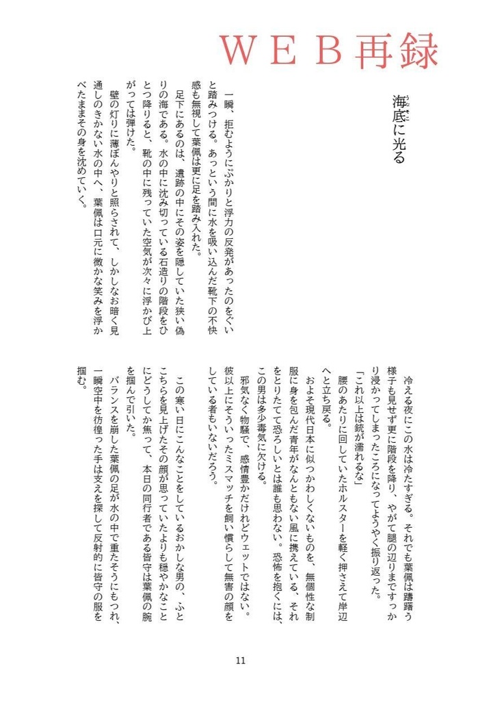 踏みもみず(WEB再録本)