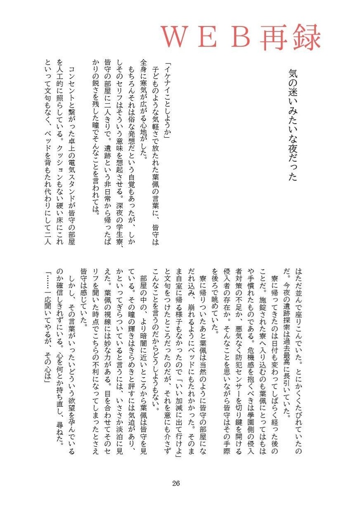 踏みもみず(WEB再録本)