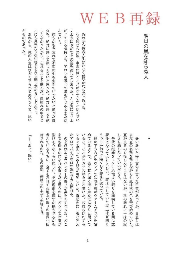 踏みもみず(WEB再録本)