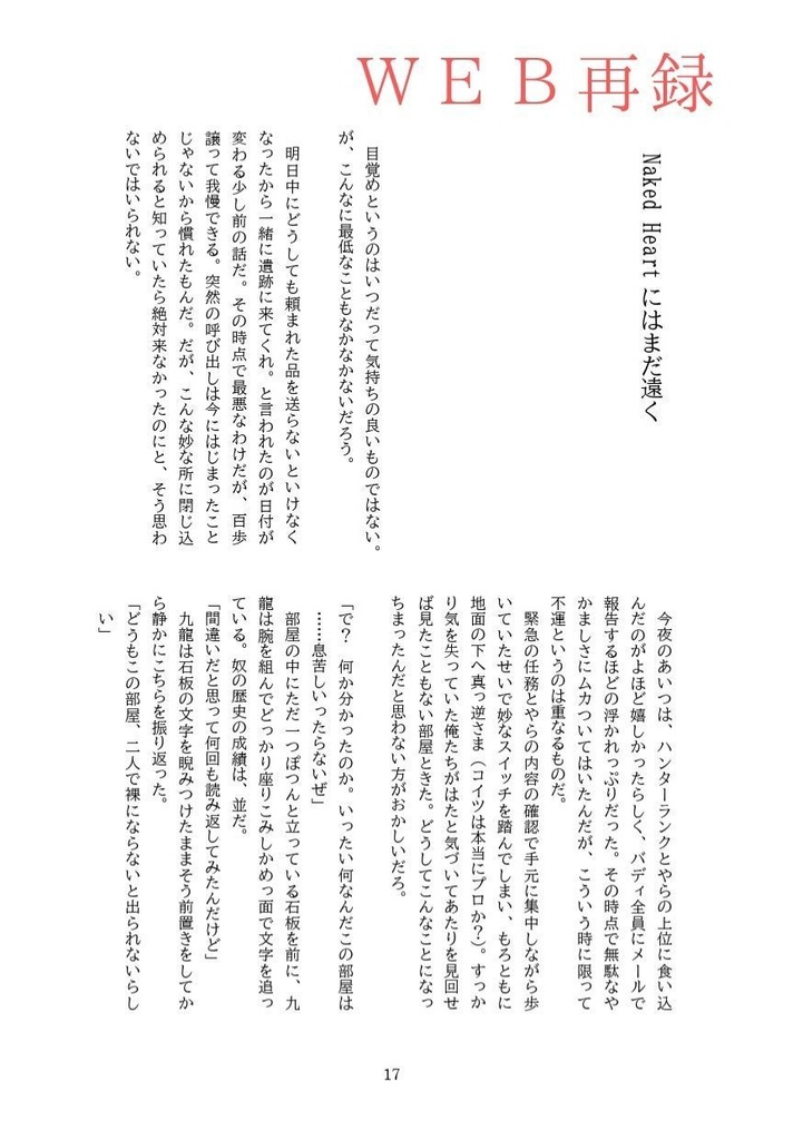 踏みもみず(WEB再録本)