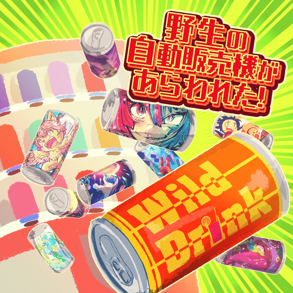 【M3-2019秋】野生の自販機が現れた!