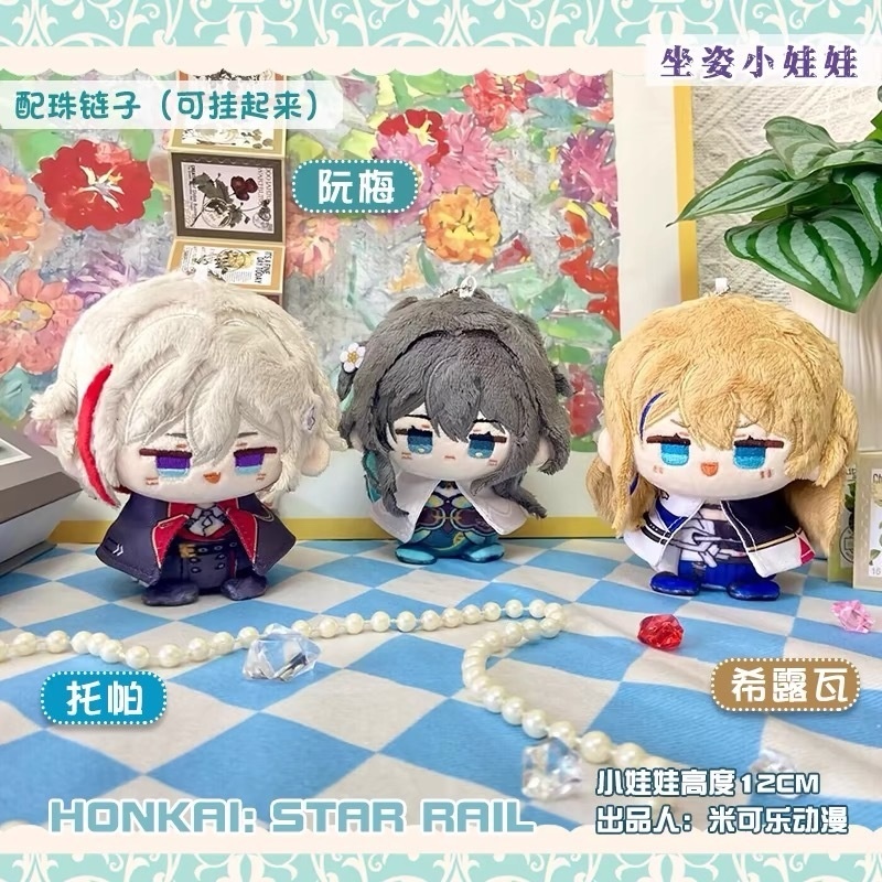 「海外サークル委託代行販売」崩壊スターレイル　ぬいぐるみ 12cm  チェーン付き