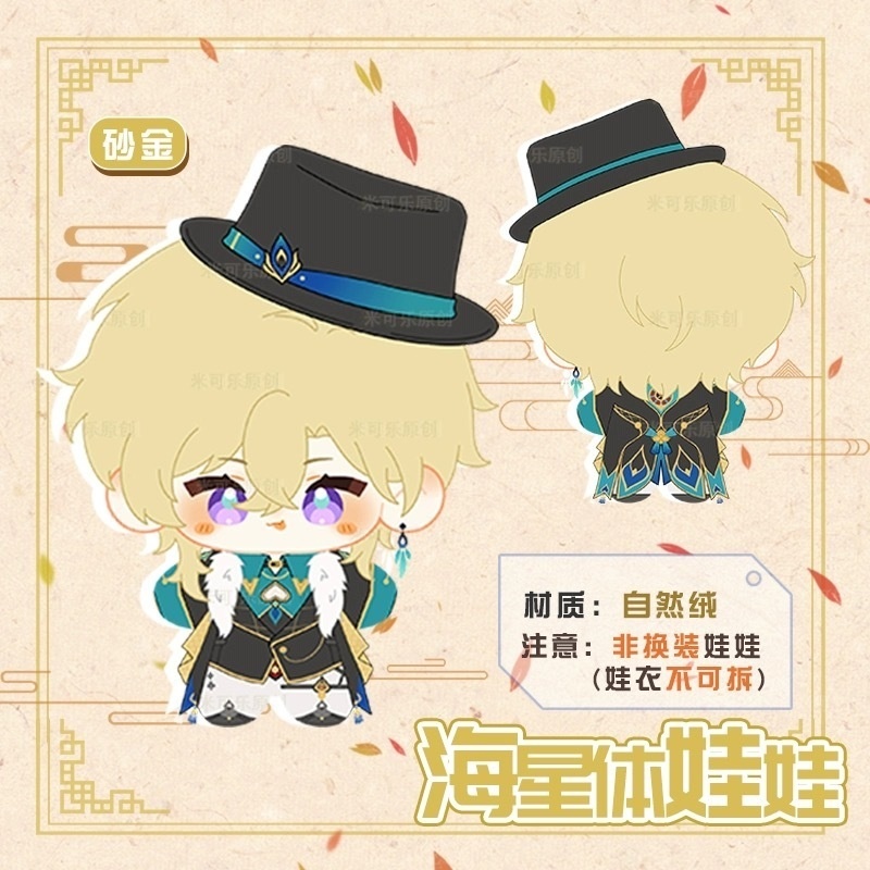 【海外サークル委託代行販売】崩壊スターレイル 10cm ぬいぐるみ ホタル Dr.レイシオ アベンチュリン