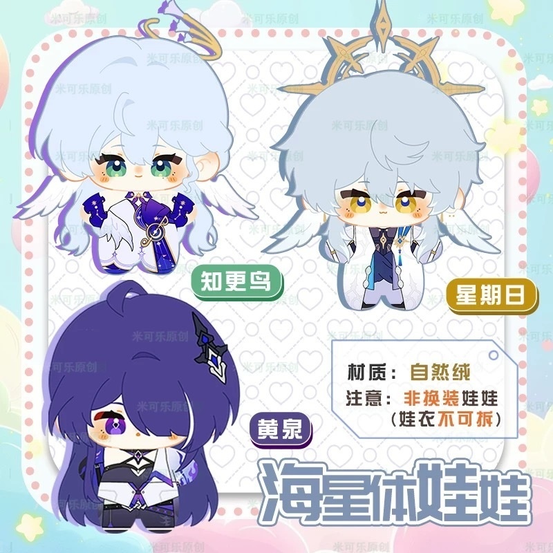 スターレイル　同人　ぬいぐるみセット 予約24/5出荷】崩壊スターレイル 同人 ホタル ブラックスワン