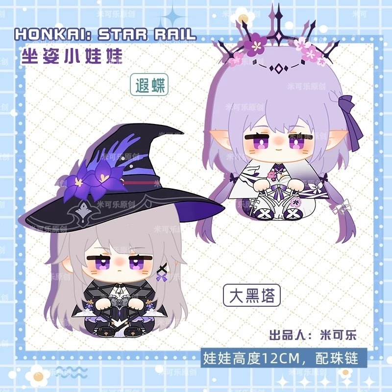 【予約25/6-7出荷】【海外サークル委託代行販売】崩壊スターレイル　同人ぬいぐるみ　12cm