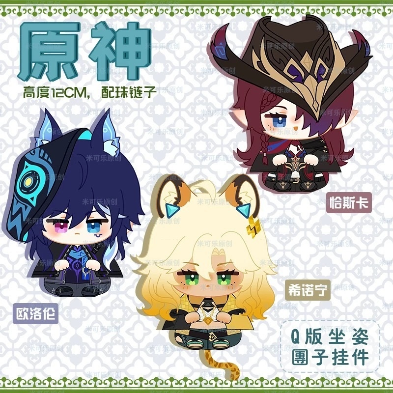 【予約25/7-8出荷】【海外サークル委託代行販売】原神　同人ぬいぐるみ　12cm  シロネン オロルン  チェーン付き